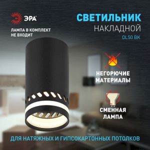 Светильник настенно-потолочный спот ЭРА OL50 BK MR16 GU10 IP20 черный