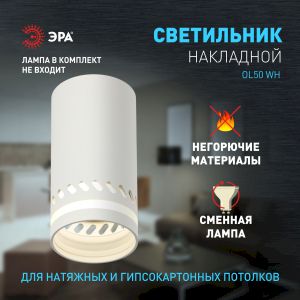 Светильник настенно-потолочный спот ЭРА OL50 WH MR16 GU10 IP20 белый