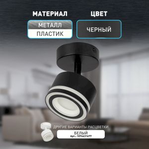 Светильник настенно-потолочный спот ЭРА OL52 BK GX53 IP20 черный Светильник настенно-потолочный спот ЭРА OL52 BK GX53 IP20 черный