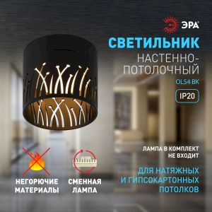 Светильник настенно-потолочный спот ЭРА OL54 BK под лампу GX53 черный IP20 Светильник настенно-потолочный спот ЭРА OL54 BK под лампу GX53 черный IP20