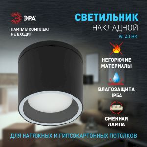 Светильник настенно-потолочный спот ЭРА WL40 BK GX53, черный, IP54 Светильник настенно-потолочный спот ЭРА WL40 BK GX53, черный, IP54