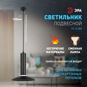 Светильник подвесной (подвес) ЭРА PL14 BK MR16 GU10 потолочный цилиндр черный Светильник подвесной (подвес) ЭРА PL14 BK MR16 GU10 потолочный цилиндр черный