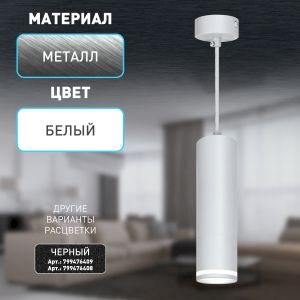 Светильник подвесной (подвес) ЭРА PL16 WH MR16/GU10, белый, потолочный, цилиндр Светильник подвесной (подвес) ЭРА PL16 WH MR16/GU10, белый, потолочный, цилиндр