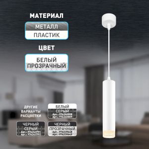 Светильник подвесной (подвес) ЭРА PL18 WH/CL MR16 GU10 потолочный цилиндр белый, прозрачный Светильник подвесной (подвес) ЭРА PL18 WH/CL MR16 GU10 потолочный цилиндр белый, прозрачный