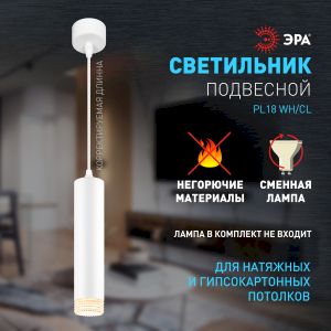 Светильник подвесной (подвес) ЭРА PL18 WH/CL MR16 GU10 потолочный цилиндр белый, прозрачный Светильник подвесной (подвес) ЭРА PL18 WH/CL MR16 GU10 потолочный цилиндр белый, прозрачный