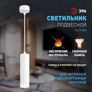 Светильник подвесной (подвес) ЭРА PL19 WH MR16 GU10 потолочный цилиндр белый Светильник подвесной (подвес) ЭРА PL19 WH MR16 GU10 потолочный цилиндр белый