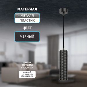 Светильник подвесной (подвес) ЭРА PL20 BK MR16 GU10 потолочный цилиндр черный Светильник подвесной (подвес) ЭРА PL20 BK MR16 GU10 потолочный цилиндр черный