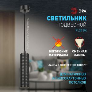 Светильник подвесной (подвес) ЭРА PL20 BK MR16 GU10 потолочный цилиндр черный Светильник подвесной (подвес) ЭРА PL20 BK MR16 GU10 потолочный цилиндр черный