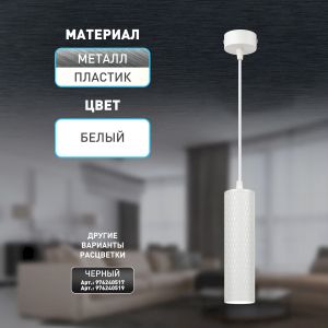 Светильник подвесной (подвес) ЭРА PL20 WH MR16 GU10 потолочный цилиндр белый Светильник подвесной (подвес) ЭРА PL20 WH MR16 GU10 потолочный цилиндр белый