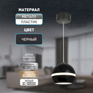 Светильник подвесной (подвес) ЭРА PL21 BK GX53 потолочный шар черный