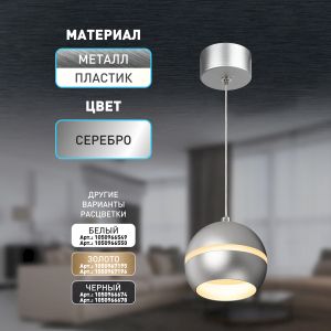 Светильник подвесной (подвес) ЭРА PL21 SL GX53 потолочный шар серебро