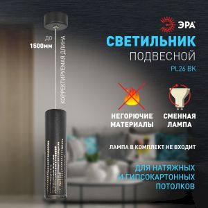 Светильник подвесной (подвес) ЭРА PL26 BK MR16 GU10 потолочный цилиндр черный
