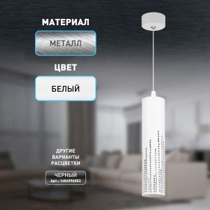 Светильник подвесной (подвес) ЭРА PL26 WH MR16 GU10 потолочный цилиндр белый