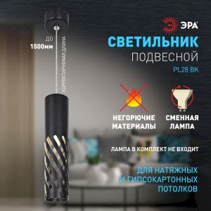 Светильник подвесной (подвес) ЭРА PL28 BK MR16 GU10 потолочный цилиндр черный Светильник подвесной (подвес) ЭРА PL28 BK MR16 GU10 потолочный цилиндр черный