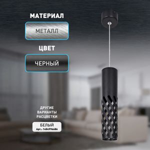 Светильник подвесной (подвес) ЭРА PL28 BK MR16 GU10 потолочный цилиндр черный Светильник подвесной (подвес) ЭРА PL28 BK MR16 GU10 потолочный цилиндр черный