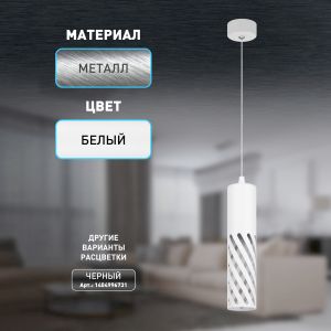 Светильник подвесной (подвес) ЭРА PL28 WH MR16 GU10 потолочный цилиндр белый