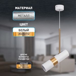 Светильник подвесной (подвес) ЭРА PL33 WH/GD MR16 GU10 потолочный цилиндр белый, золото