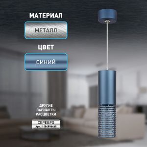 Светильник подвесной (подвес) ЭРА PL34 BL MR16 GU10 потолочный цилиндр синий Светильник подвесной (подвес) ЭРА PL34 BL MR16 GU10 потолочный цилиндр синий
