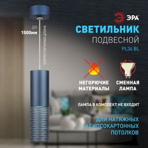 Светильник подвесной (подвес) ЭРА PL34 BL MR16 GU10 потолочный цилиндр синий Светильник подвесной (подвес) ЭРА PL34 BL MR16 GU10 потолочный цилиндр синий