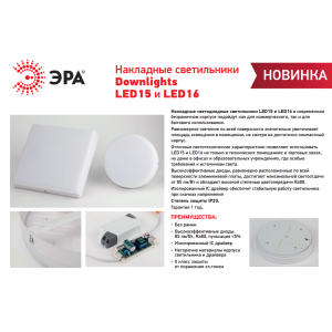 Светильник светодиодный ЭРА LED 16-18-6K накладной квадратный 18Вт 6500К