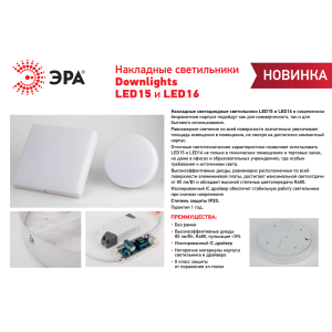 Светильник светодиодный ЭРА LED 16-24-4K накладной квадратный 24Вт 4000К