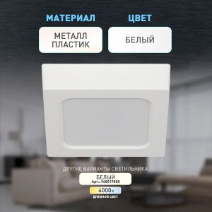 Светильник светодиодный ЭРА LED 20-12-6K накладной квадратный 12Вт 6500К