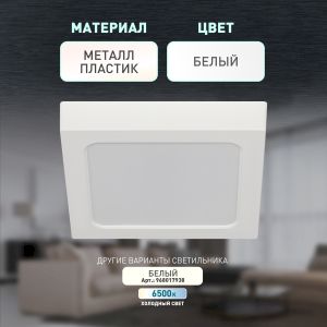 Светильник светодиодный ЭРА LED 20-18-4K накладной квадратный 18Вт 4000К Светильник светодиодный ЭРА LED 20-18-4K накладной квадратный 18Вт 4000К