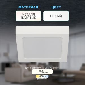 Светильник светодиодный ЭРА LED 20-18-6K накладной квадратный 18Вт 6500К