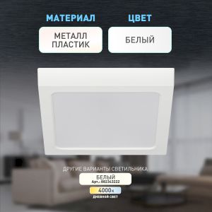 Светильник светодиодный ЭРА LED 20-24-6K накладной квадратный 24Вт 6500К