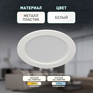 Светильник светодиодный встраиваемый ЭРА LED 17-12-4K круглый 12Вт 4000К Светильник светодиодный встраиваемый ЭРА LED 17-12-4K круглый 12Вт 4000К