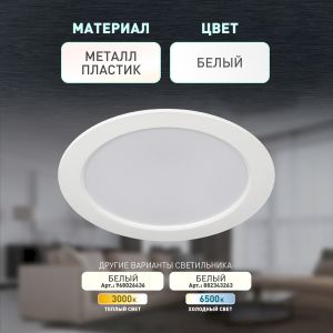 Светильник светодиодный встраиваемый ЭРА LED 17-15-4K круглый 15Вт 4000К