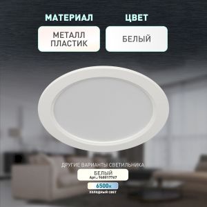 Светильник светодиодный встраиваемый ЭРА LED 17-18-4K круглый 18Вт 4000К