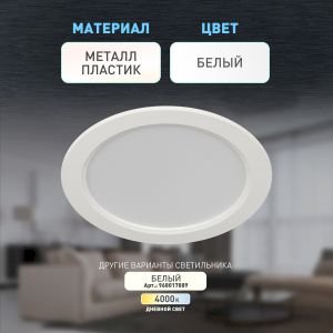 Светильник светодиодный встраиваемый ЭРА LED 17-18-6K круглый 18Вт 6500К