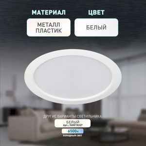 Светильник светодиодный встраиваемый ЭРА LED 17-24-4K круглый 24Вт 4000К