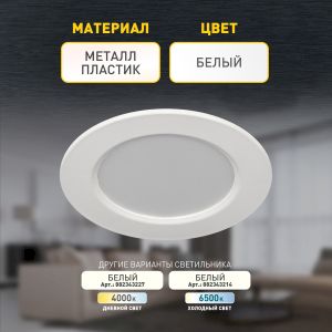 Светильник светодиодный встраиваемый ЭРА LED 17-6-3K круглый 6Вт 3000К