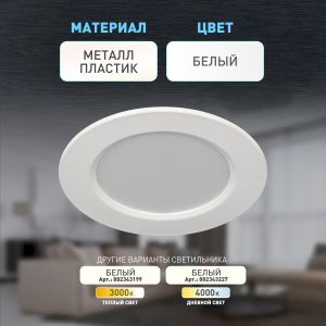 Светильник светодиодный встраиваемый ЭРА LED 17-6-6K круглый 6Вт 6500К