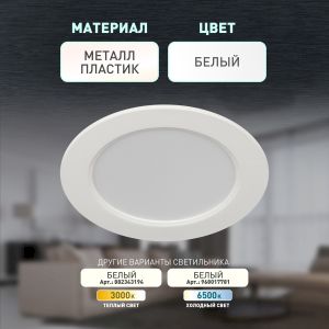 Светильник светодиодный встраиваемый ЭРА LED 17-9-4K круглый 9Вт 4000К