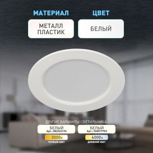 Светильник светодиодный встраиваемый ЭРА LED 17-9-6K круглый 9Вт 6500К Светильник светодиодный встраиваемый ЭРА LED 17-9-6K круглый 9Вт 6500К