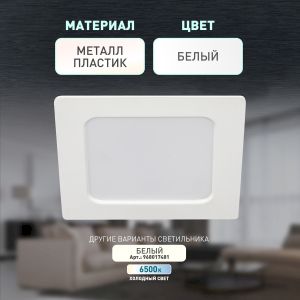 Светильник светодиодный встраиваемый ЭРА LED 18-12-4K квадратный 12Вт 4000К