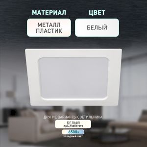 Светильник светодиодный встраиваемый ЭРА LED 18-15-4K квадратный 15Вт 4000К