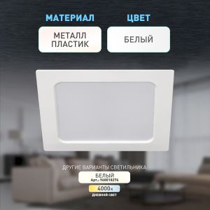 Светильник светодиодный встраиваемый ЭРА LED 18-15-6K квадратный 15Вт 6500К Светильник светодиодный встраиваемый ЭРА LED 18-15-6K квадратный 15Вт 6500К