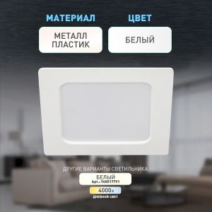 Светильник светодиодный встраиваемый ЭРА LED 18-18-6K квадратный 18Вт 6500К