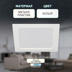 Светильник светодиодный встраиваемый ЭРА LED 18-24-4K квадратный 24Вт 4000К