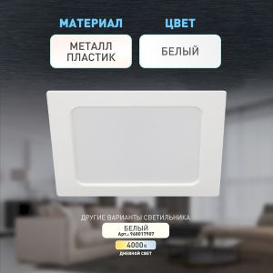 Светильник светодиодный встраиваемый ЭРА LED 18-24-6K квадратный 24Вт 6500К