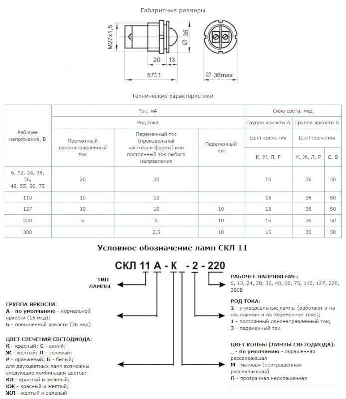 Светодиодная коммутаторная лампа СКЛ 11А-Б-2-220 Р140