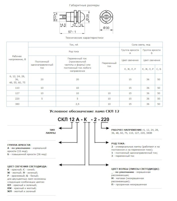 Светодиодная коммутаторная лампа СКЛ 12Б-ЖМ-3-220