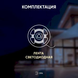 Светодиодная лента ЭРА LS2835 120LED-IP65-WW-eco-5m (80/1920)