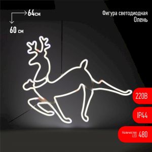Светодиодная новогодняя фигура ЭРА ENIOF - 14 Олень 480 LED