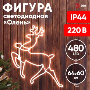 Светодиодная новогодняя фигура ЭРА ENIOF - 14 Олень 480 LED