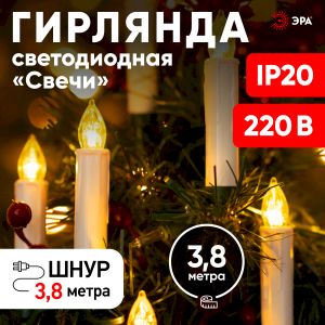 Светодиодная новогодняя гирлянда ЭРА ЕGNIG - CAN нить Свечи 3,8 м теплый белый динамичный 20 LED Светодиодная новогодняя гирлянда ЭРА ЕGNIG - CAN нить Свечи 3,8 м теплый белый динамичный 20 LED